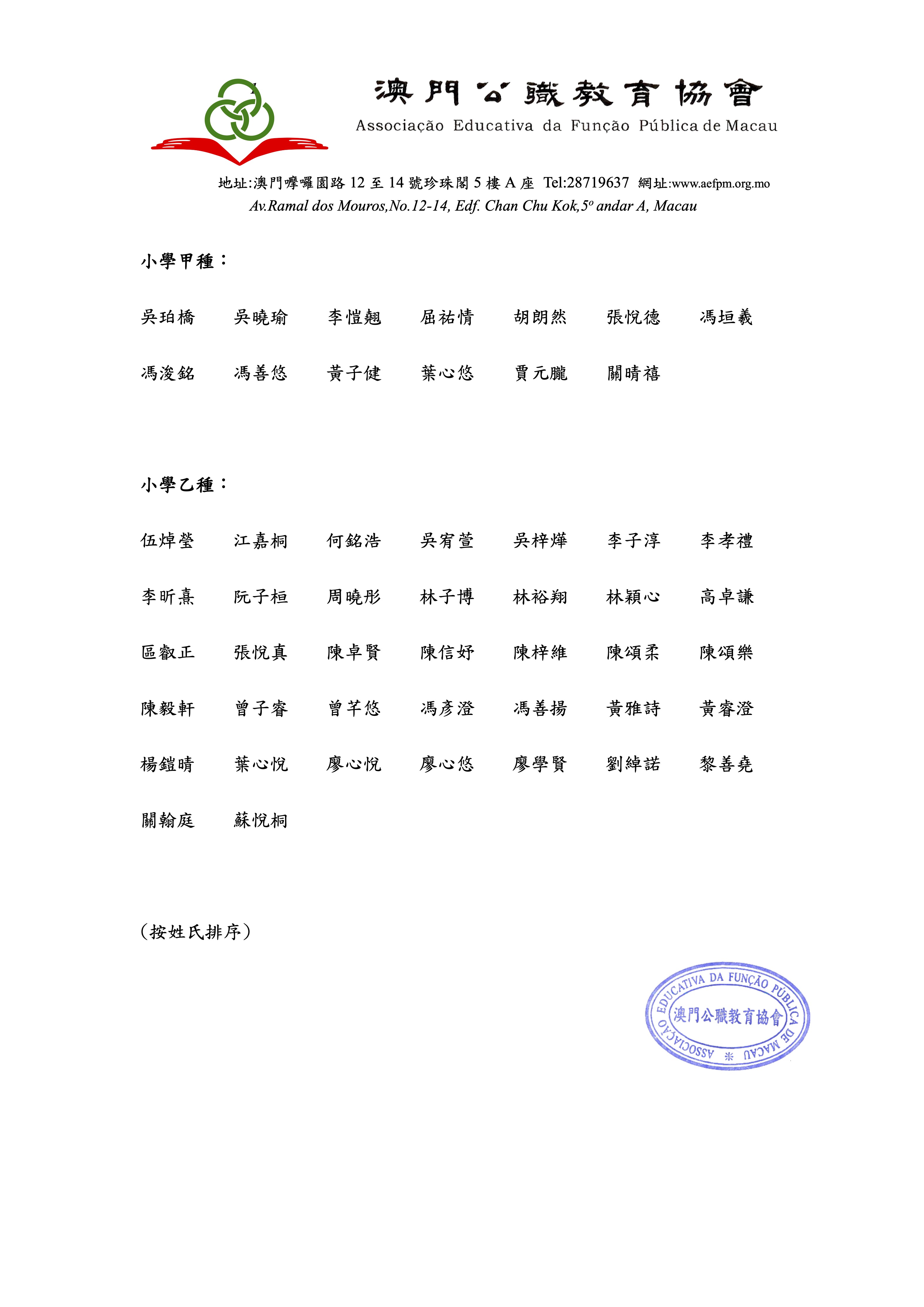 2023-2024中銀獎學金得獎名單公佈20240916_1.jpg