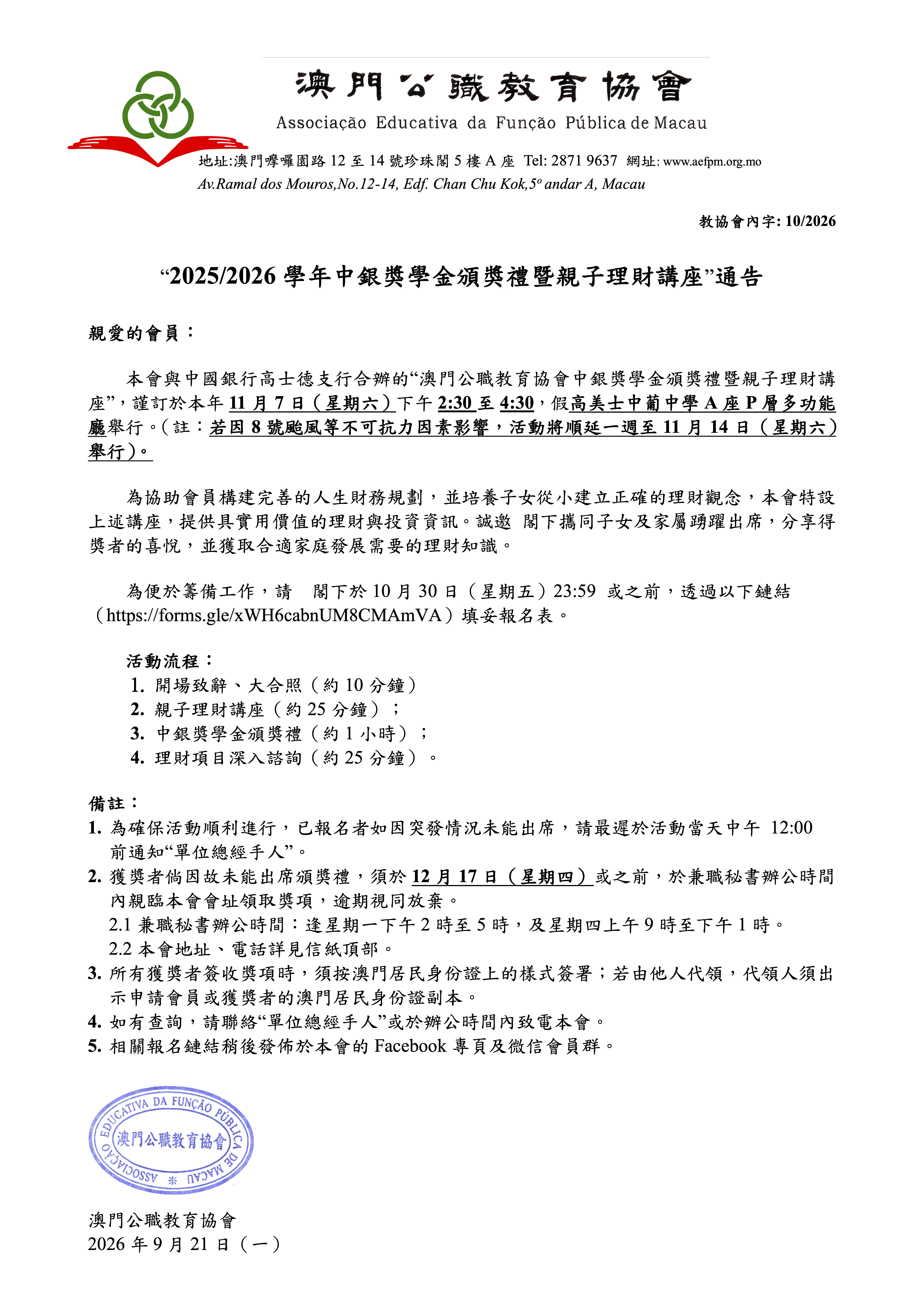 通告二-2025-2026學年中銀獎學金頒獎禮暨親子理財講座.jpg