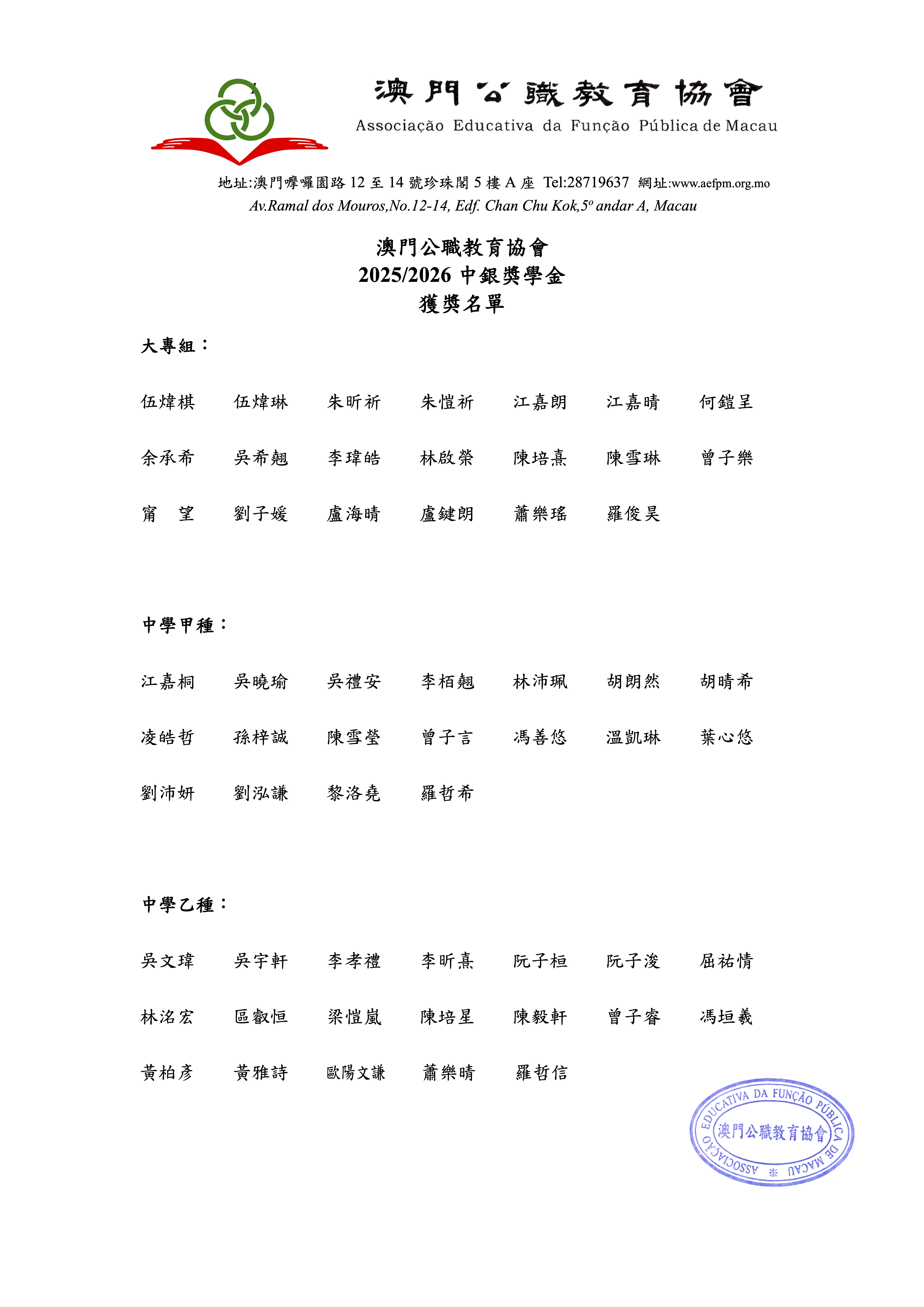 2025-2026中銀獎學金得獎名單公佈-20260921-2.jpg