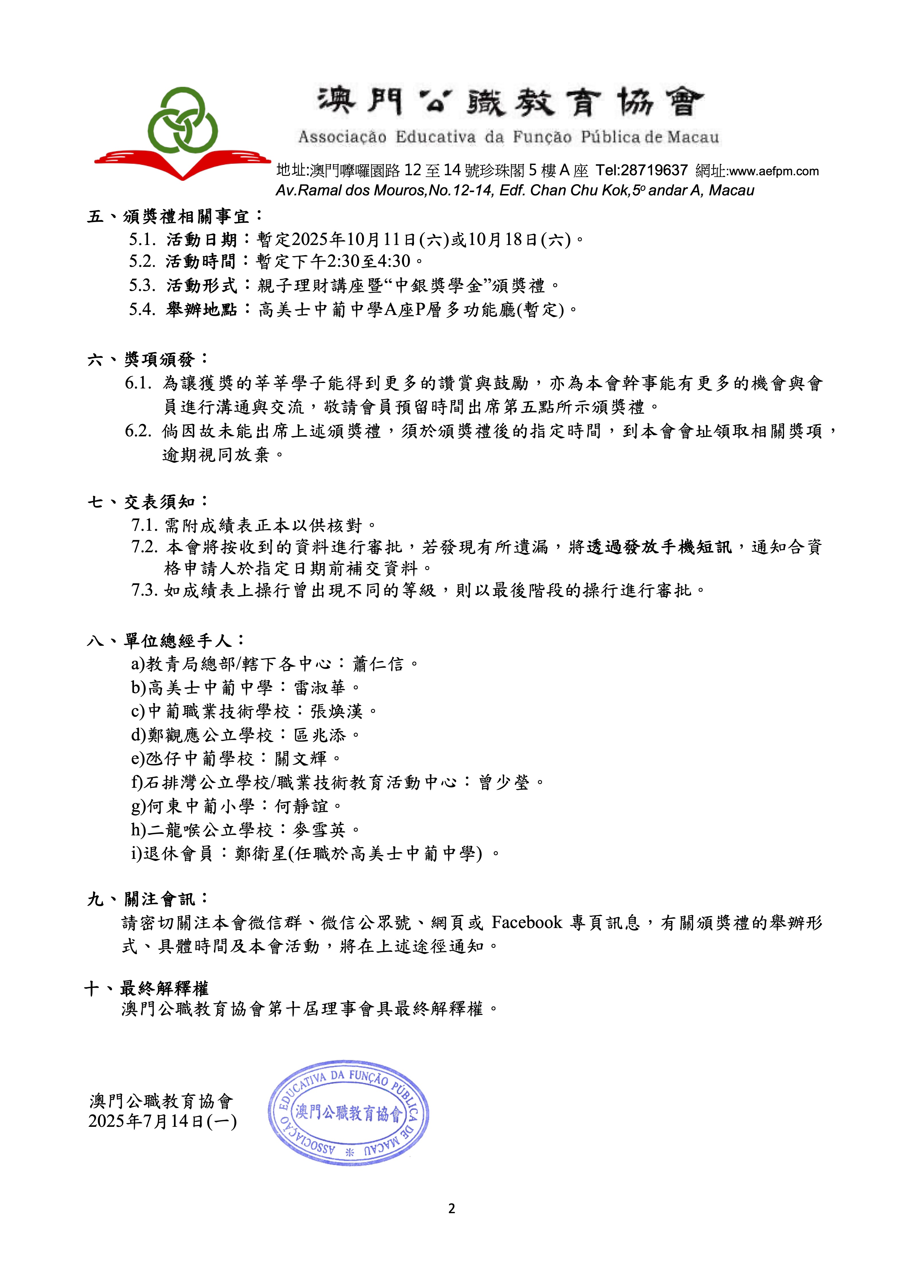通告一2024-2025學年-中銀獎學金申請1.jpg