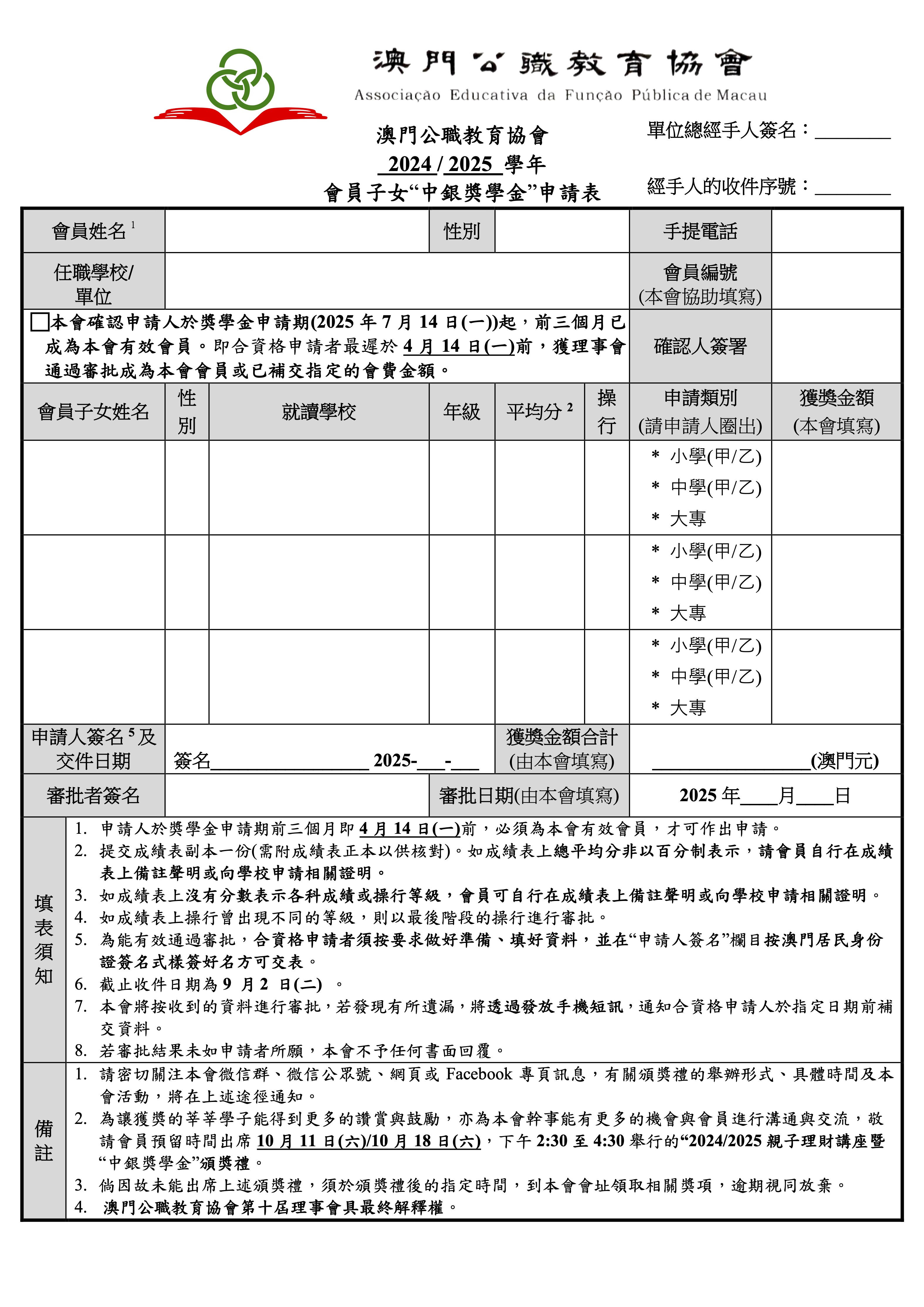 2024-2025學年中銀獎學金--申請表.jpg