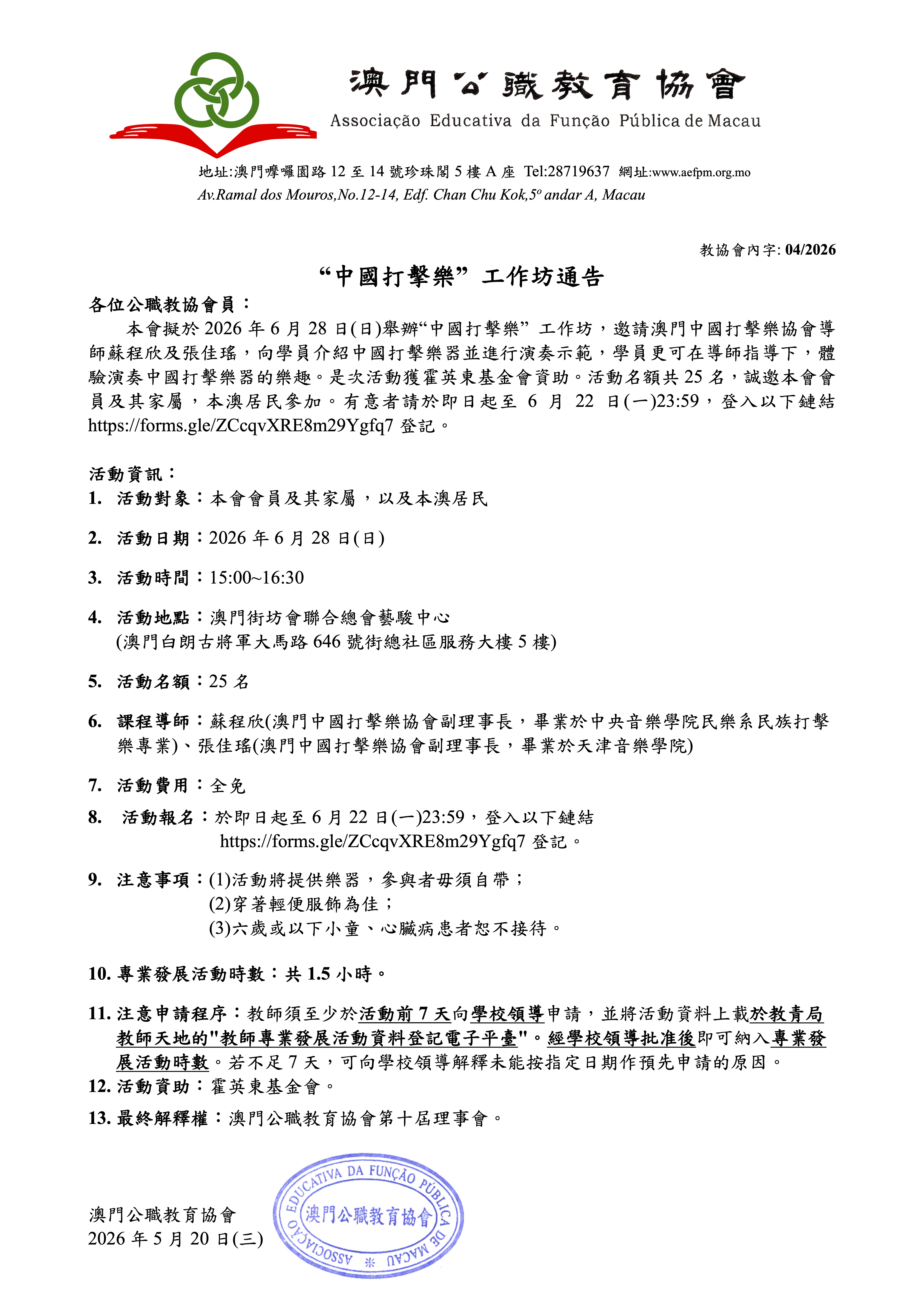 通告-2026中國打擊樂工作坊-final.jpg